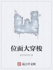 位面大穿梭 位面大穿梭