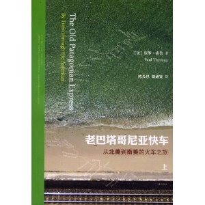 老巴塔哥尼亞快車