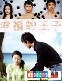 《幸福的王子》