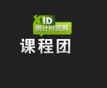 課程團