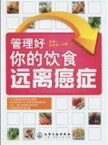 管理好你的飲食：遠離癌症