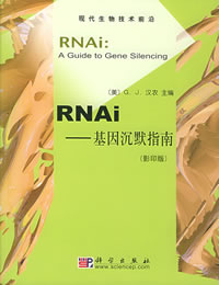RNAi——基因沉默指南