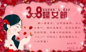 《三八婦女節節歌》