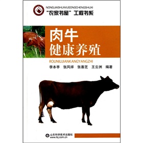 肉牛健康養殖 肉牛健康養殖