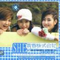 《我的電台 FM S.H.E》