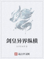 劍皇異界縱橫 劍皇異界縱橫