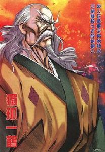 獨孤一鶴 獨孤一鶴