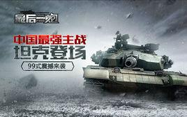 最後一炮 最後一炮