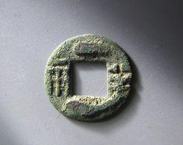 鄧通半兩 鄧通半兩