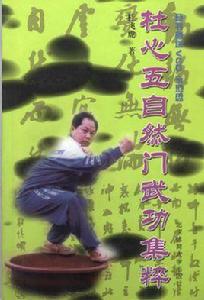 杜飛虎[國家一級武術裁判]