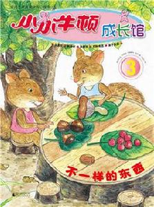 不一樣的東西 不一樣的東西