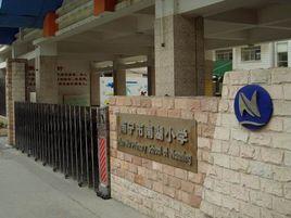 南寧市南湖國小 南寧市南湖國小