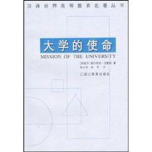 大學的使命