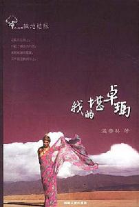 我的堪卓瑪 我的堪卓瑪