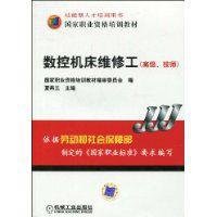 數控工具機維修工 數控工具機維修工