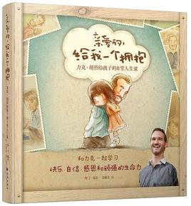 親愛的,給我一個擁抱 親愛的,給我一個擁抱