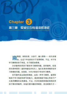 《男孩成長攻略》叢書 書摘插圖