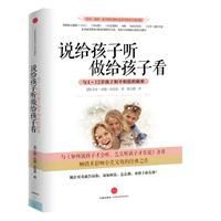 說給孩子聽做給孩子看