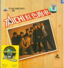 紅色跑車(環球復黑王) 紅色跑車(環球復黑王)