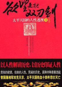 欲望是把雙刃劍 欲望是把雙刃劍