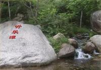 北京松山自然保護區 北京松山自然保護區