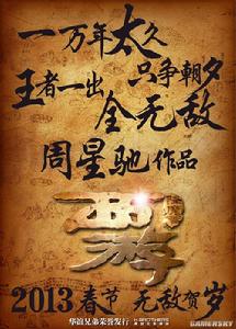 &&西遊・降魔篇