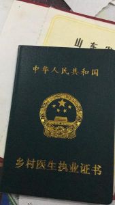 鄉村全科執業助理醫師 鄉村全科執業助理醫師