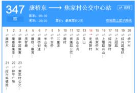 杭州公交347路 杭州公交347路