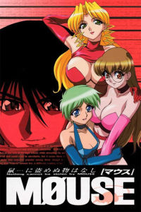 怪盜MOUSE 怪盜MOUSE