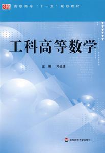工科高等數學 工科高等數學