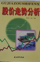 《股價走勢分析》 《股價走勢分析》