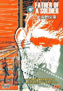 士兵的父親