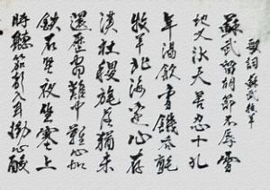 蘇武與李陵詩四首