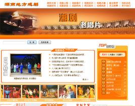 湖南地方戲劇資源庫 湖南地方戲劇資源庫