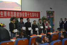 蘭州商學院大學生青年志願者協會