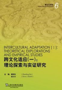 文化適應理論 文化適應理論