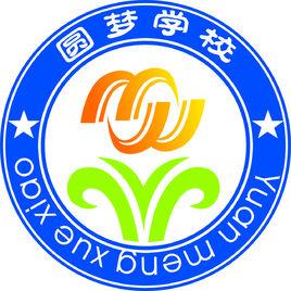 圓夢學校 圓夢學校