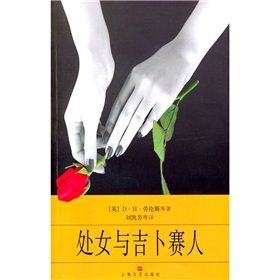 《處女與吉卜賽人》 《處女與吉卜賽人》