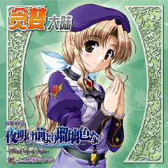 《夜明前的琉璃色》