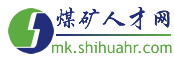 煤礦英才網