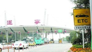遂寧收費站