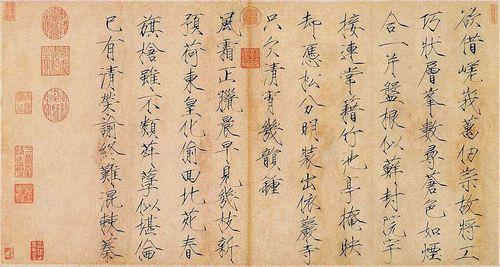 宋徽宗瘦金體作品