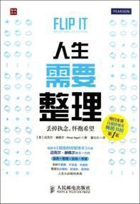 人生需要整理 人生需要整理