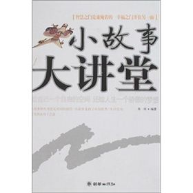 《小故事大講堂》 《小故事大講堂》