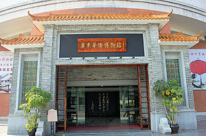 廣東華僑博物館
