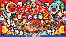 太鼓達人攜帶版2 太鼓達人攜帶版2
