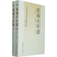 張聞天年譜 張聞天年譜