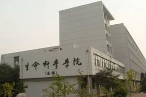 生命科學學院 生命科學學院