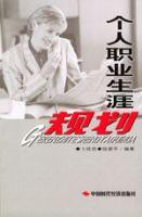 個人職業生涯規劃