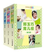 鄭玉巧育兒經